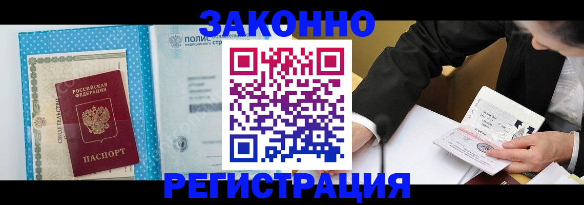 прописка регистрация в Мытищах