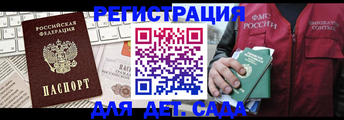 прописка 2025 в Мытищах