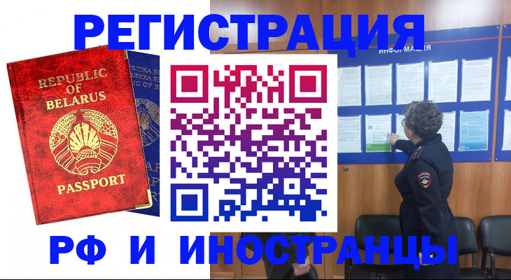 временная регистрация законно в Мытищах